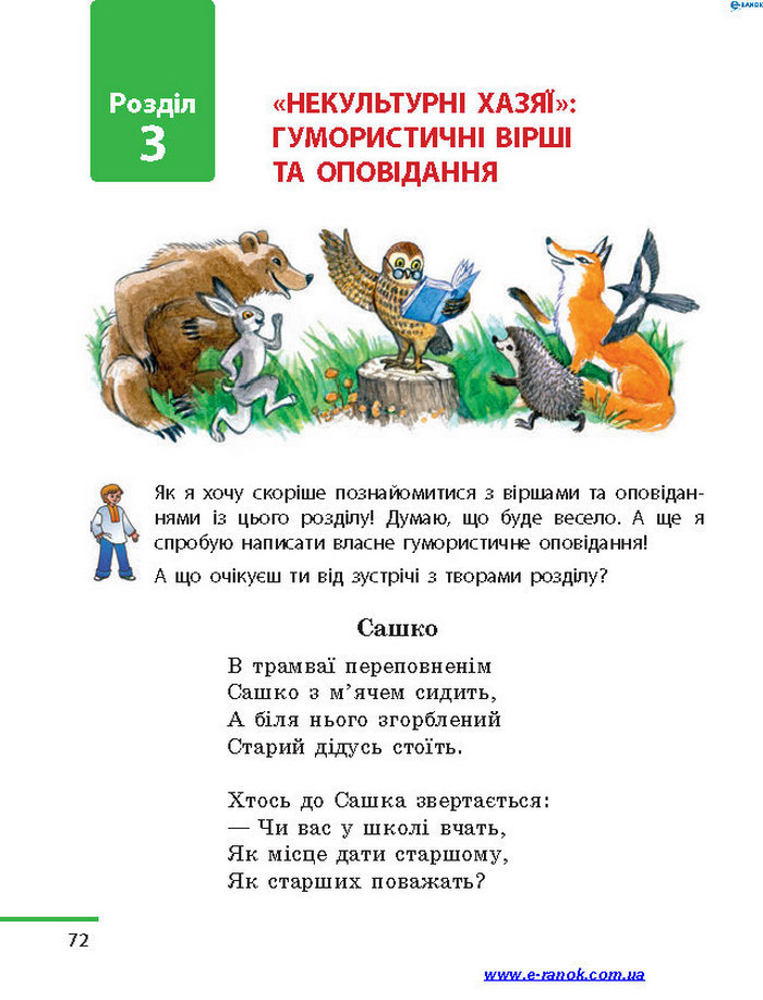 Літературне читання 4 класс Коченгіна (Рус.) 2015