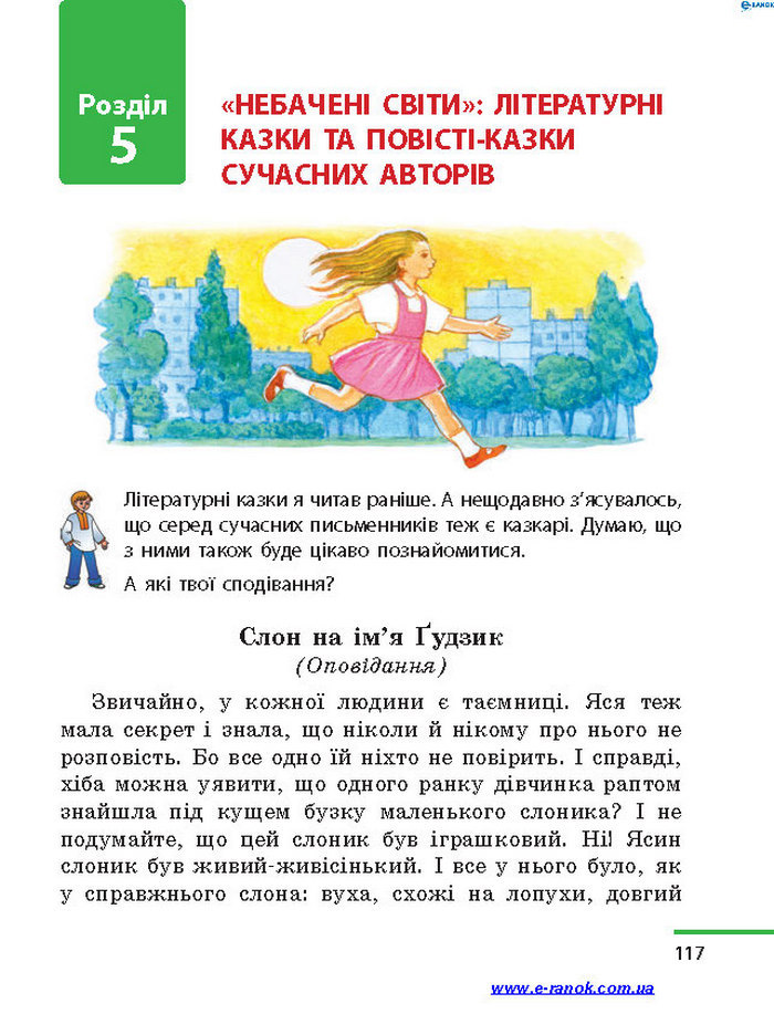 Літературне читання 4 класс Коченгіна (Рус.) 2015