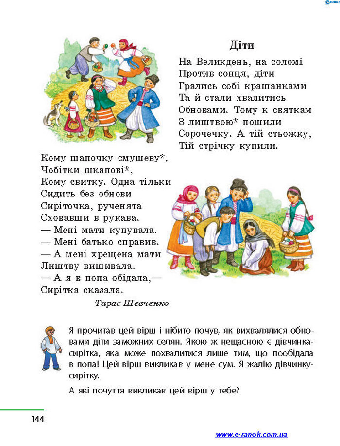 Літературне читання 4 класс Коченгіна (Рус.) 2015
