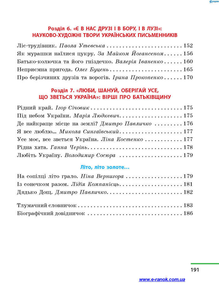 Літературне читання 4 класс Коченгіна (Рус.) 2015