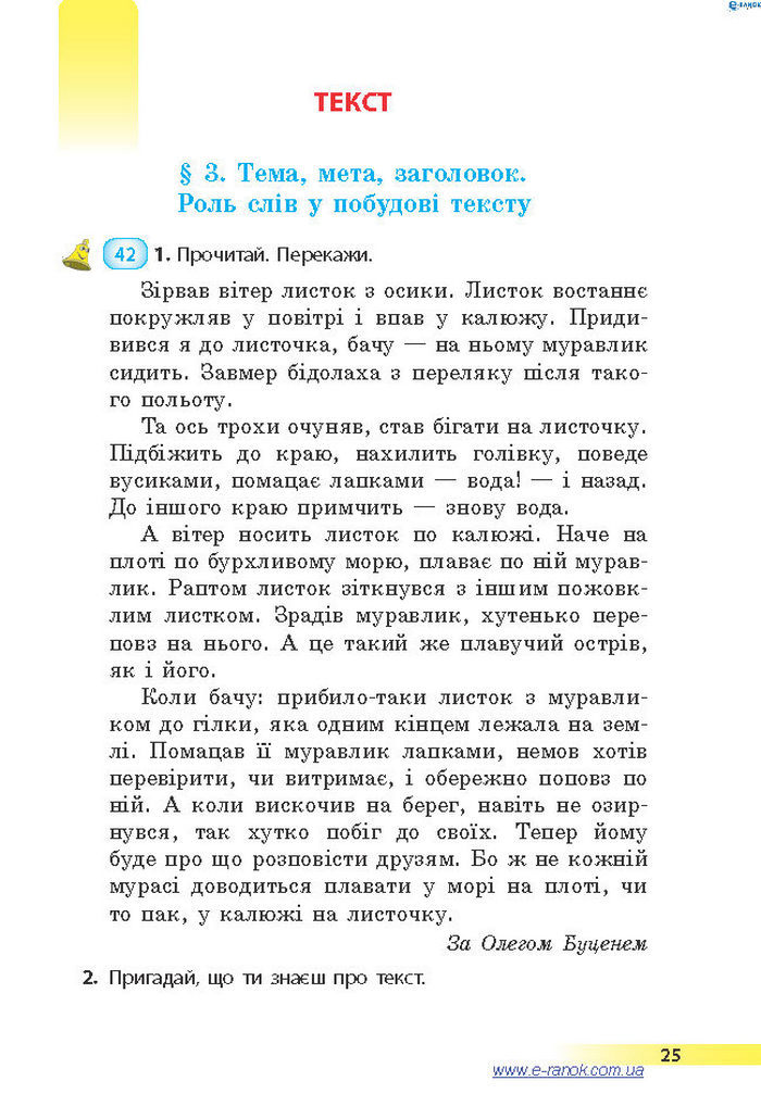 Підручник Українська мова 4 клас Коваленко 2015