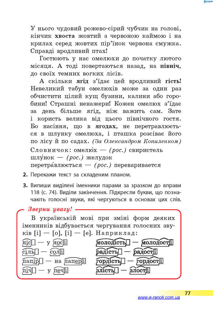 Підручник Українська мова 4 клас Коваленко 2015