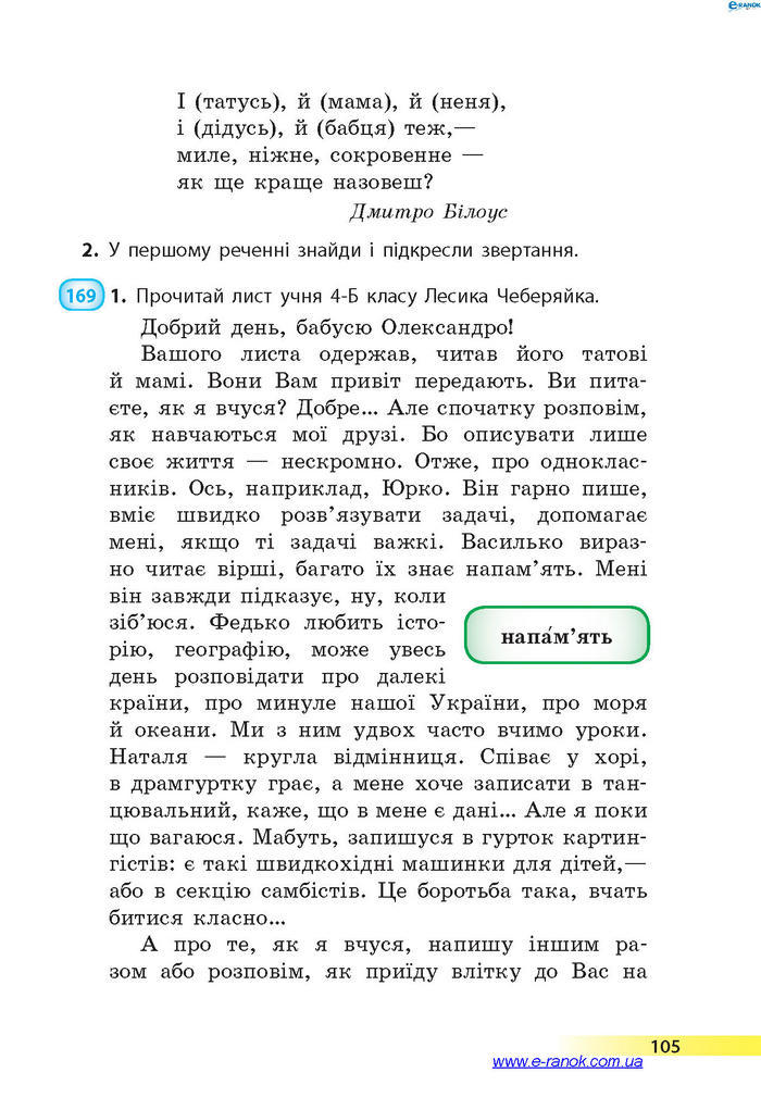 Підручник Українська мова 4 клас Коваленко 2015