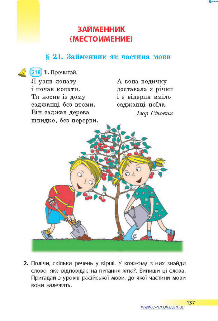 Підручник Українська мова 4 клас Коваленко 2015