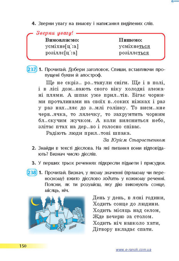 Підручник Українська мова 4 клас Коваленко 2015