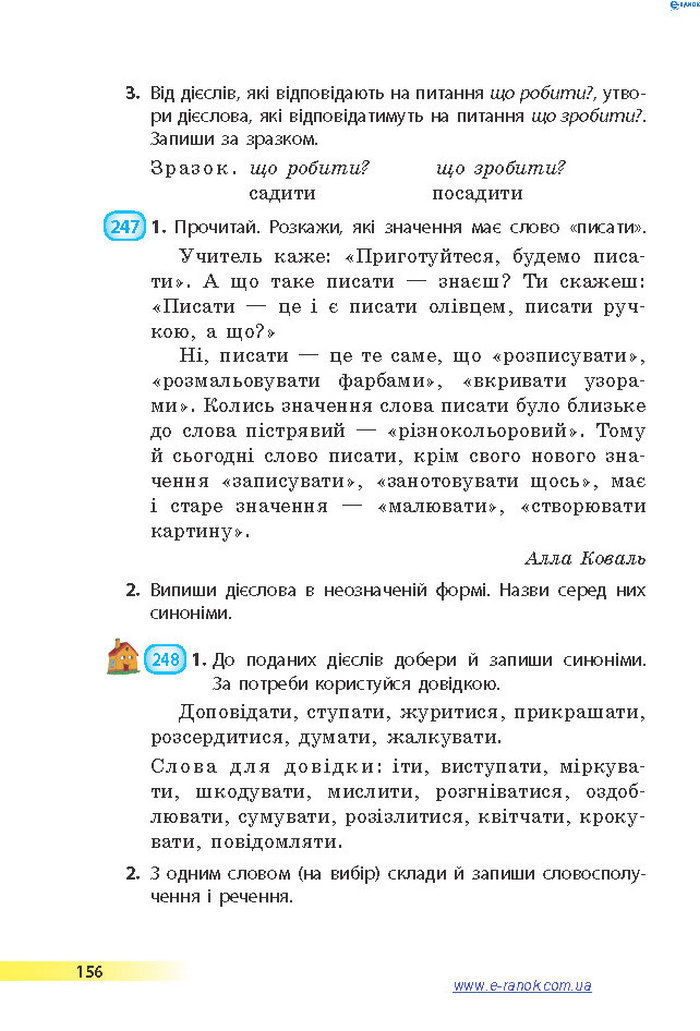 Підручник Українська мова 4 клас Коваленко 2015