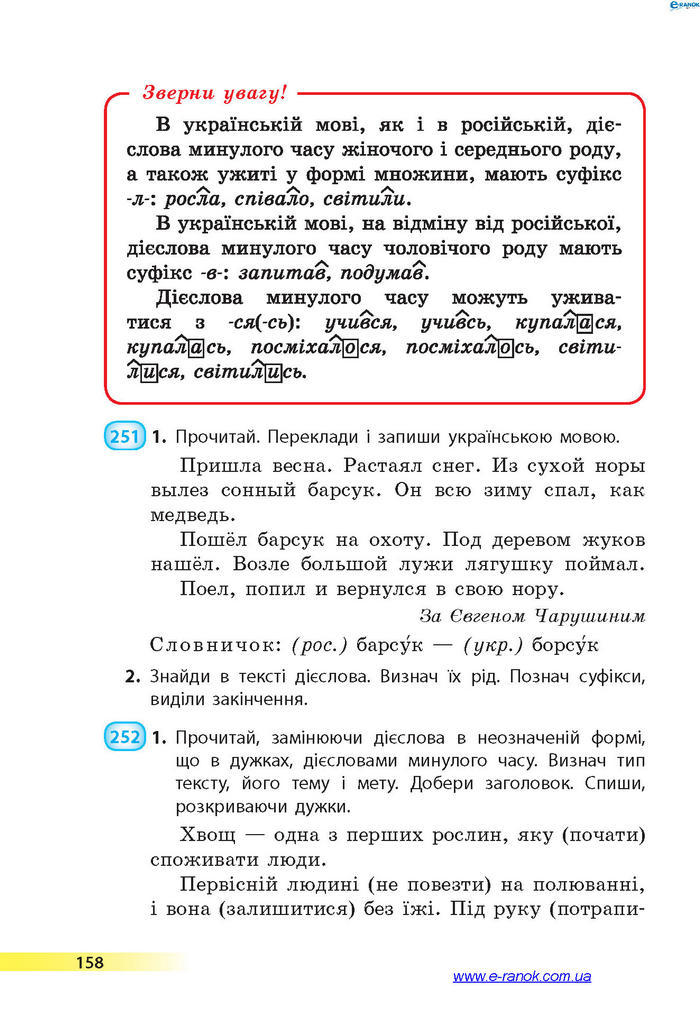 Підручник Українська мова 4 клас Коваленко 2015