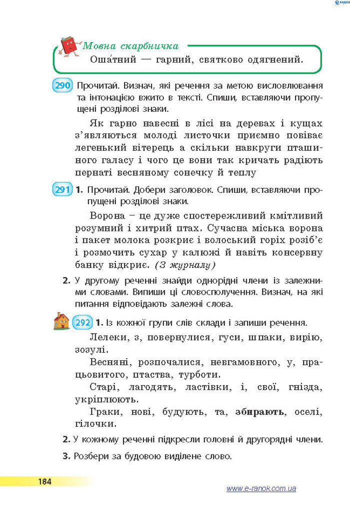 Підручник Українська мова 4 клас Коваленко 2015