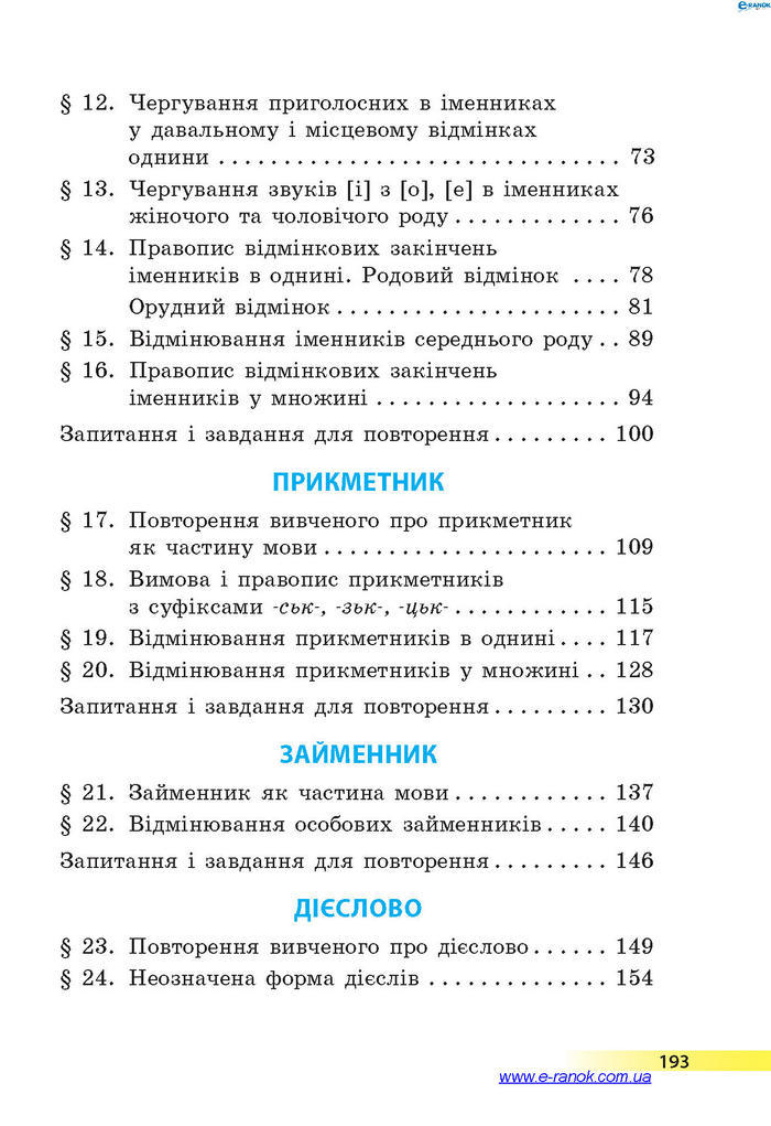 Підручник Українська мова 4 клас Коваленко 2015