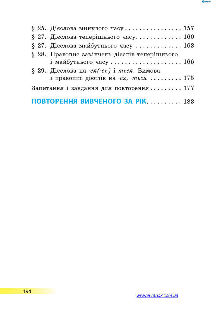 Підручник Українська мова 4 клас Коваленко 2015