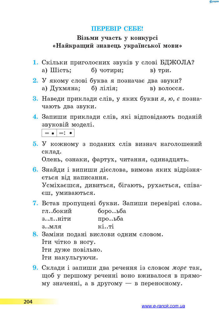 Підручник Українська мова 4 клас Коваленко 2015
