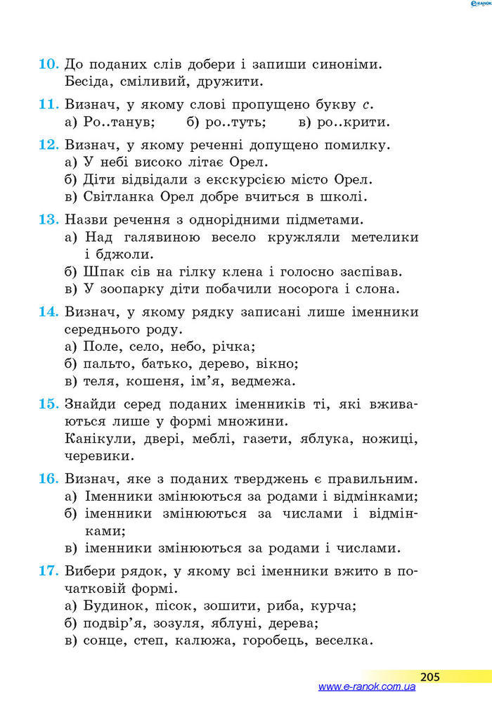 Підручник Українська мова 4 клас Коваленко 2015