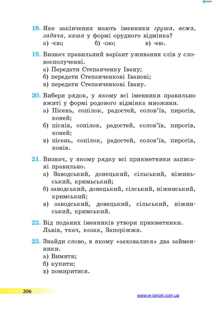 Підручник Українська мова 4 клас Коваленко 2015