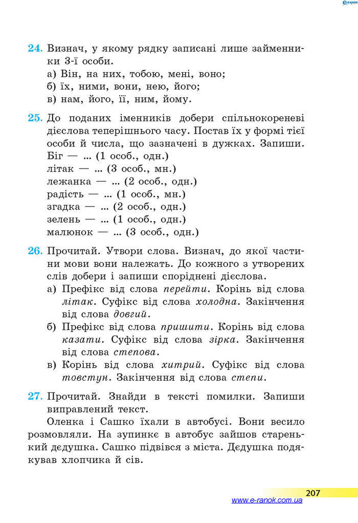 Підручник Українська мова 4 клас Коваленко 2015