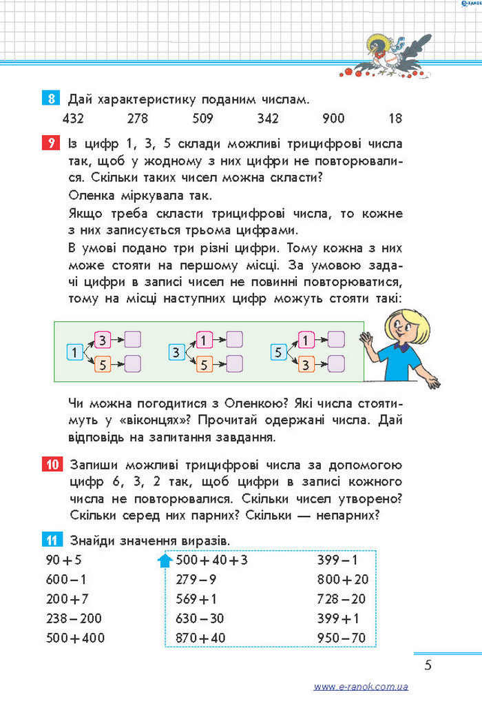 Математика 4 клас Скворцова (1, 2 часть)