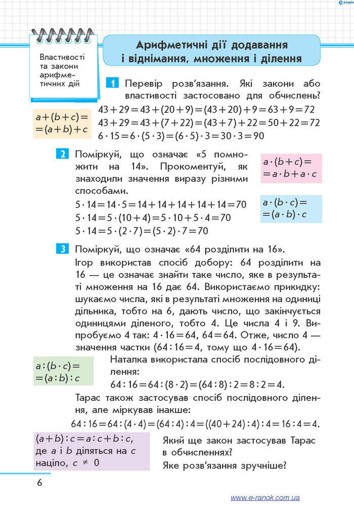 Математика 4 клас Скворцова (1, 2 часть)