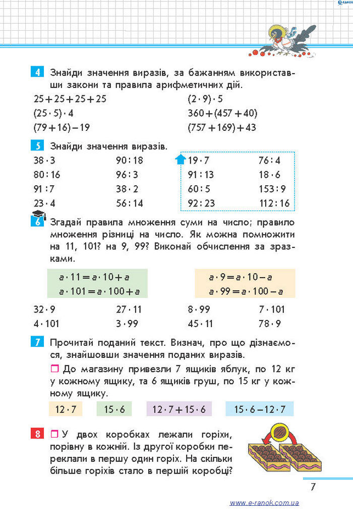 Математика 4 клас Скворцова (1, 2 часть)