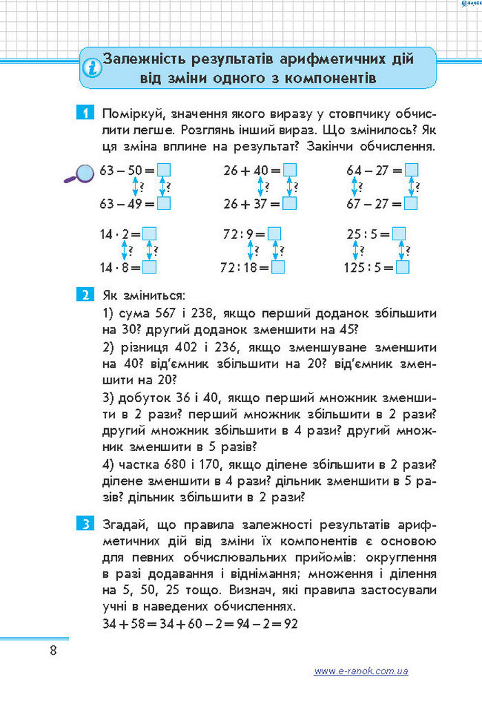 Математика 4 клас Скворцова (1, 2 часть)