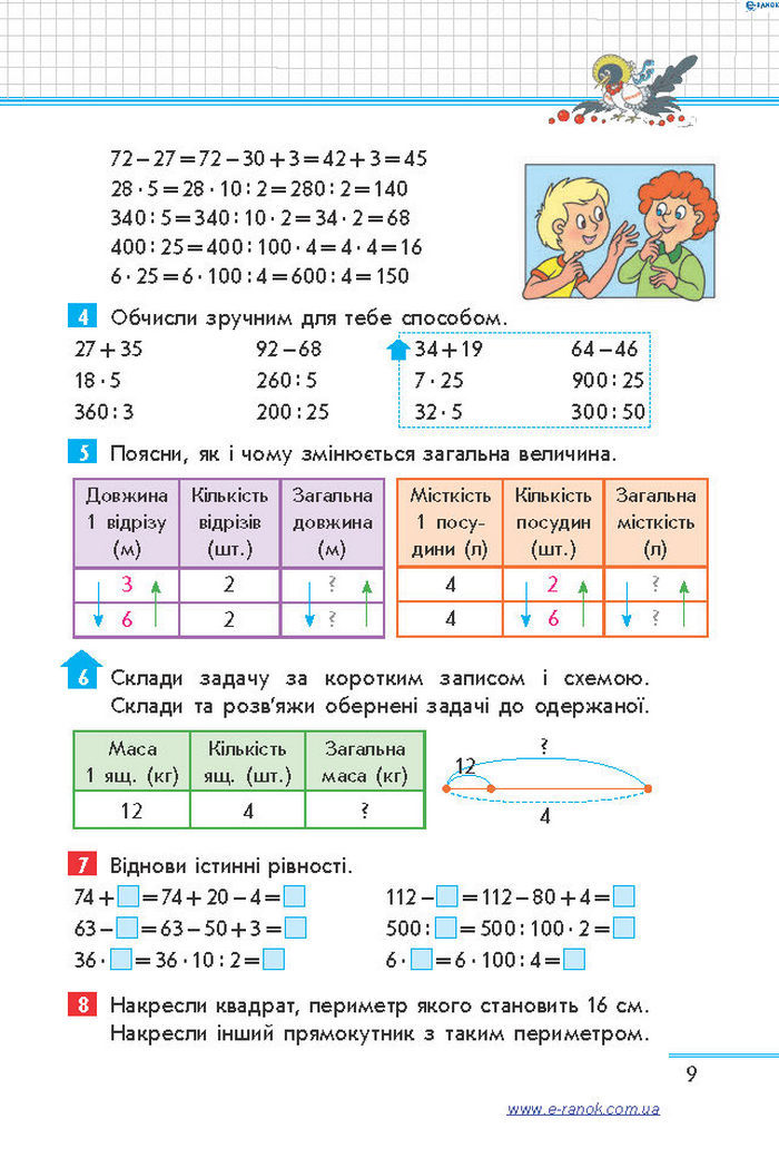 Математика 4 клас Скворцова (1, 2 часть)