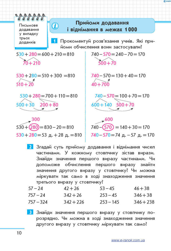 Математика 4 клас Скворцова (1, 2 часть)