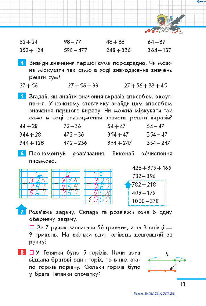 Математика 4 клас Скворцова (1, 2 часть)