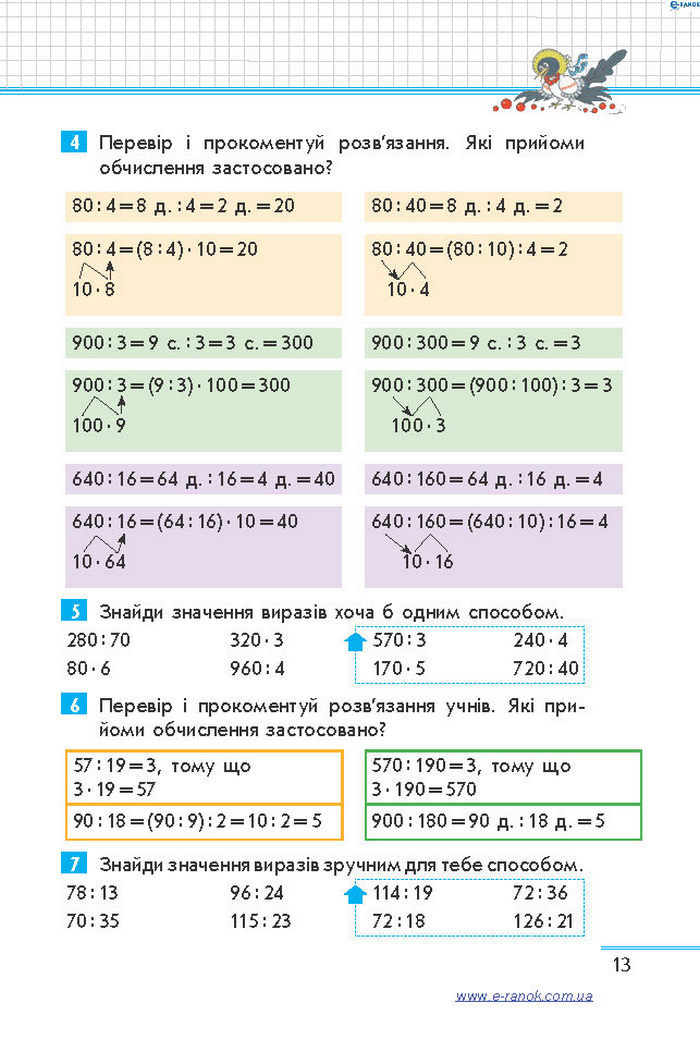 Математика 4 клас Скворцова (1, 2 часть)