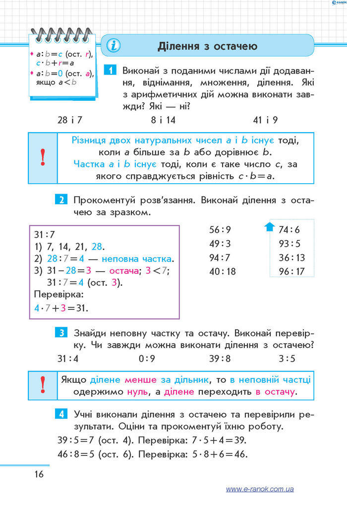 Математика 4 клас Скворцова (1, 2 часть)