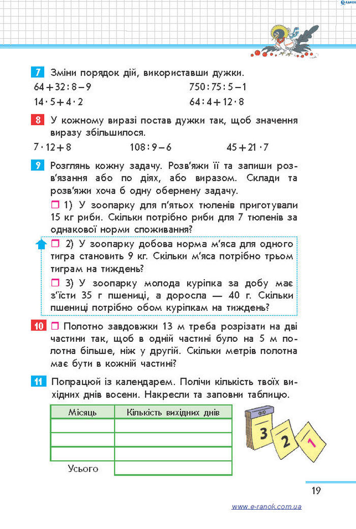 Математика 4 клас Скворцова (1, 2 часть)