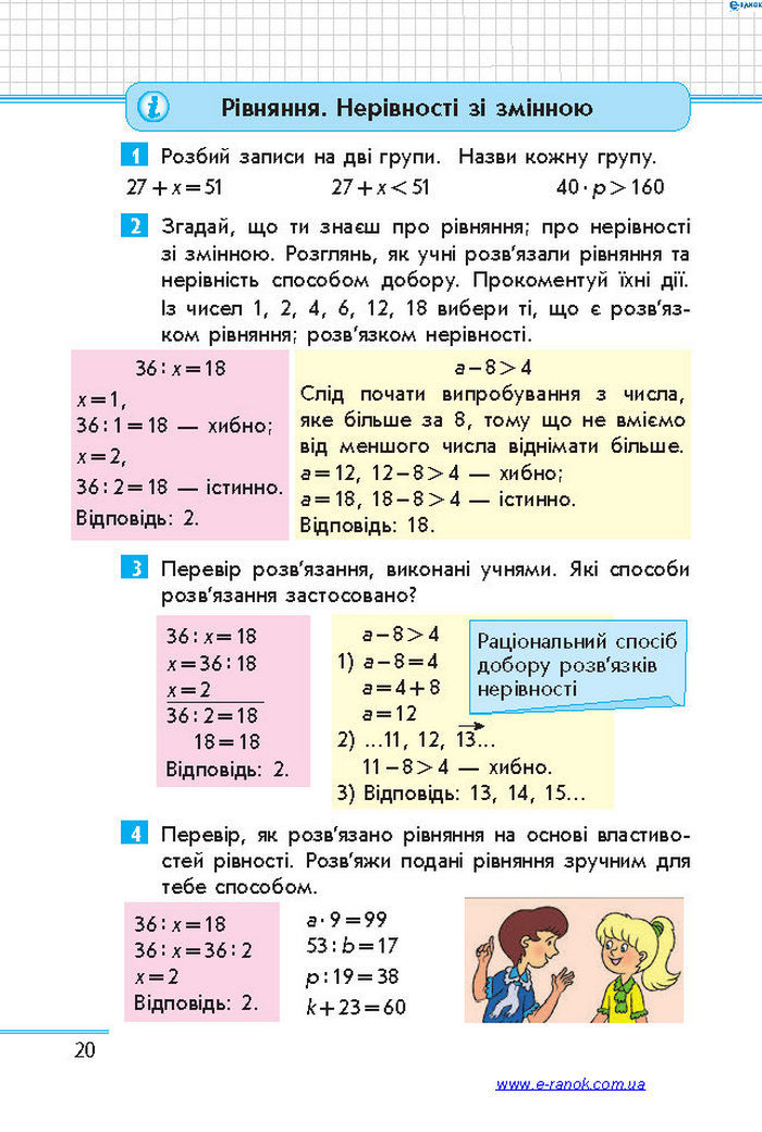 Математика 4 клас Скворцова (1, 2 часть)