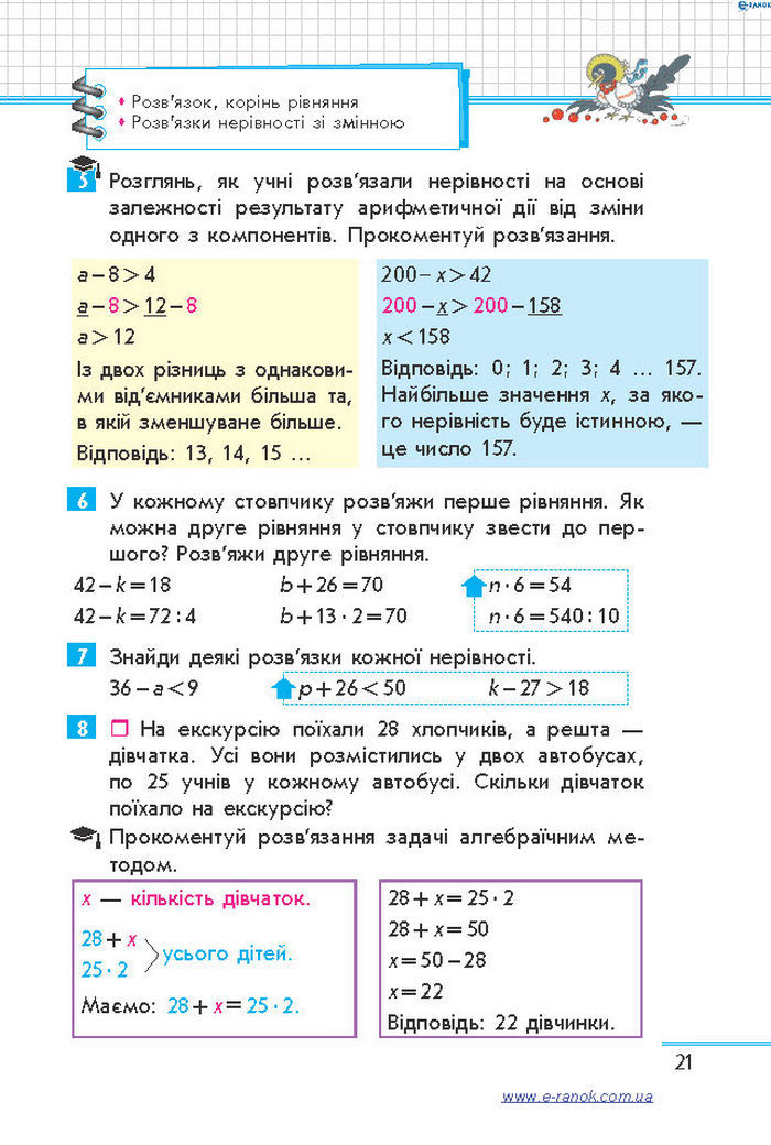 Математика 4 клас Скворцова (1, 2 часть)