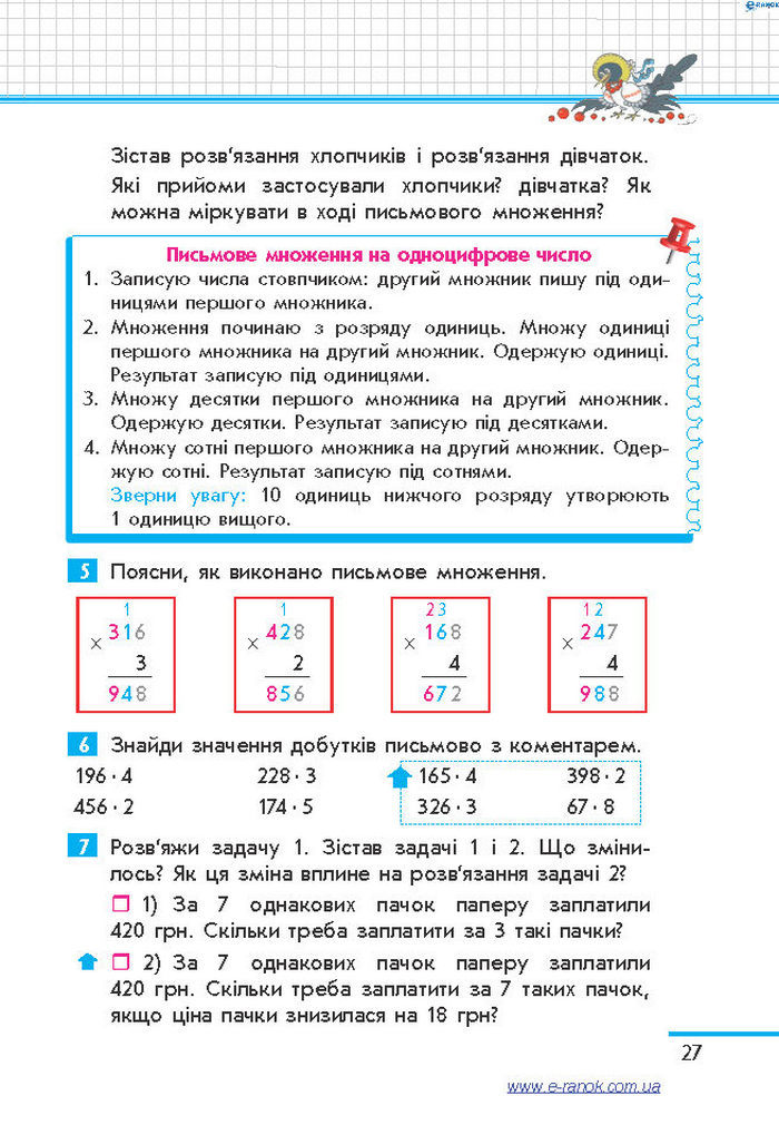 Математика 4 клас Скворцова (1, 2 часть)