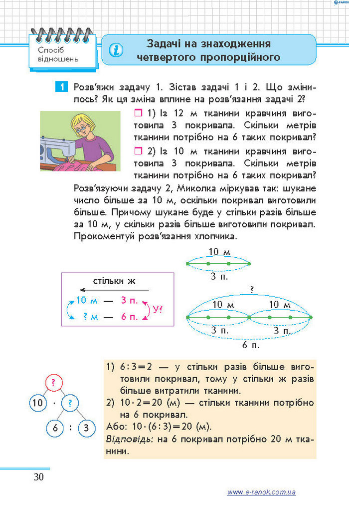 Математика 4 клас Скворцова (1, 2 часть)