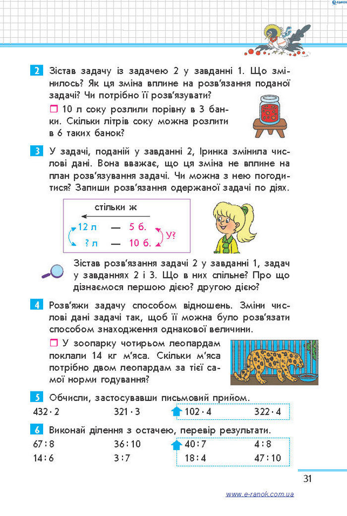 Математика 4 клас Скворцова (1, 2 часть)