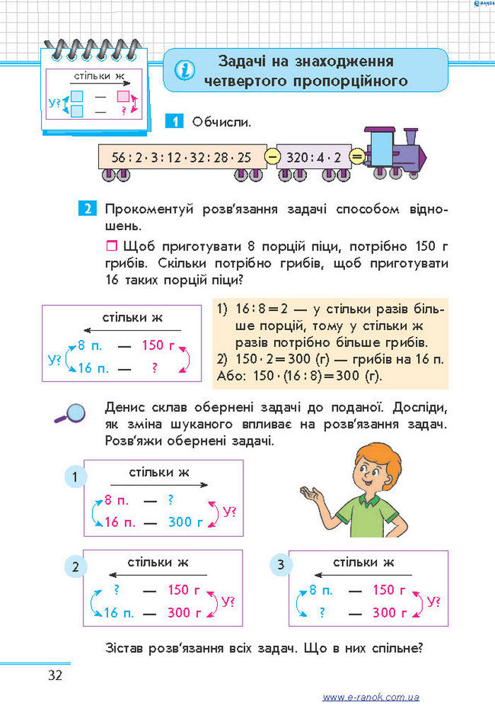 Математика 4 клас Скворцова (1, 2 часть)