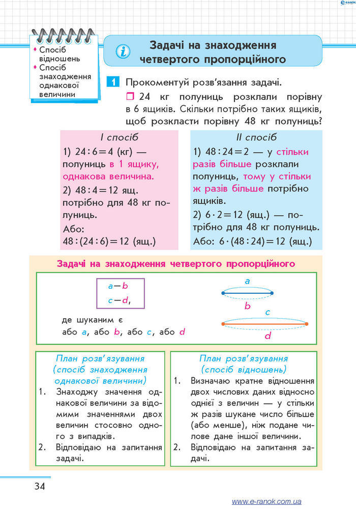 Математика 4 клас Скворцова (1, 2 часть)