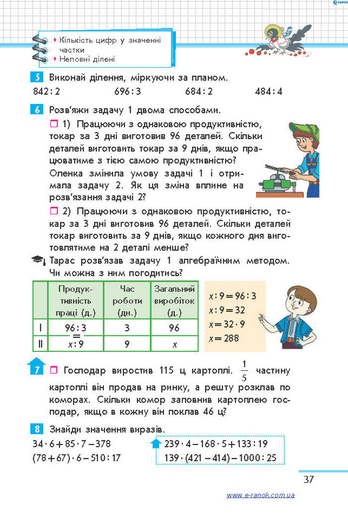 Математика 4 клас Скворцова (1, 2 часть)