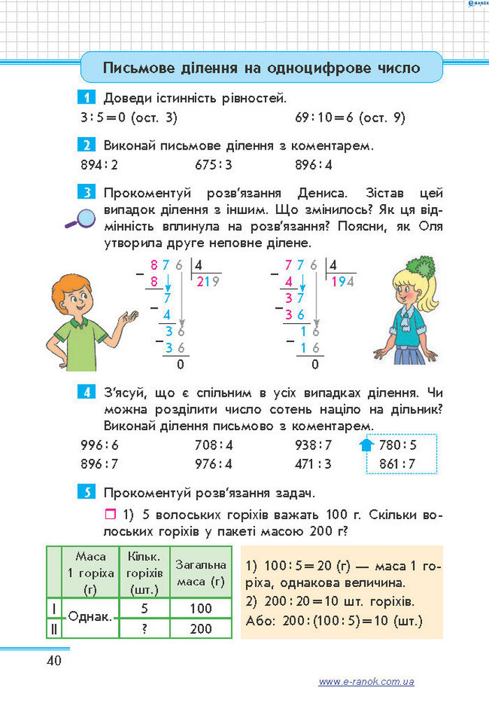 Математика 4 клас Скворцова (1, 2 часть)