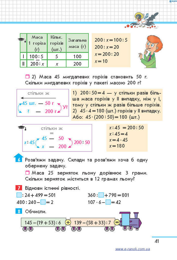 Математика 4 клас Скворцова (1, 2 часть)
