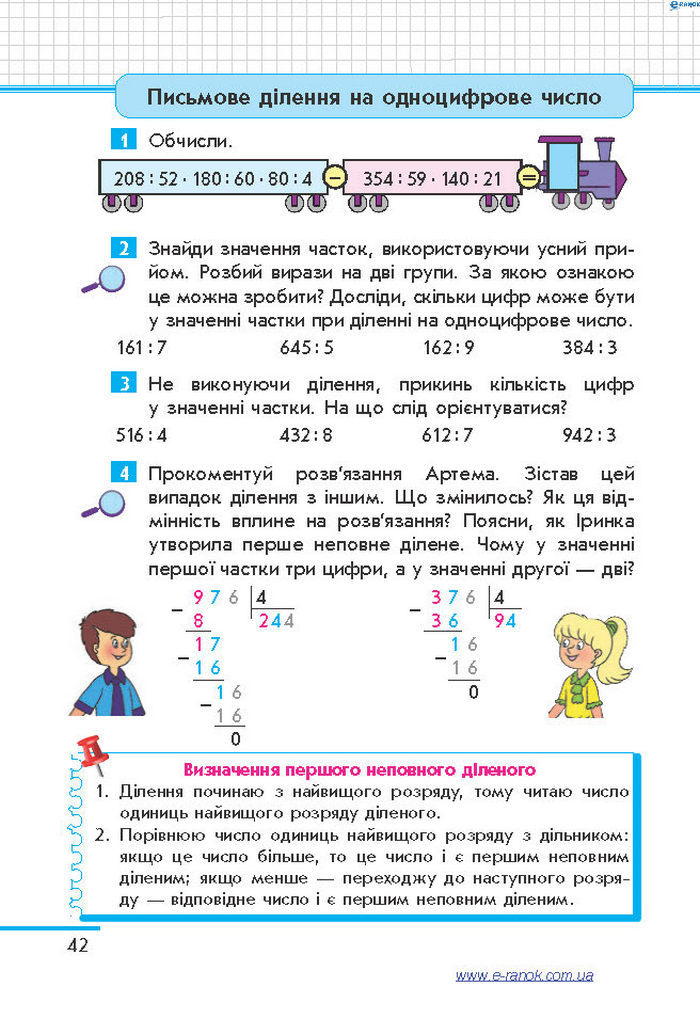 Математика 4 клас Скворцова (1, 2 часть)
