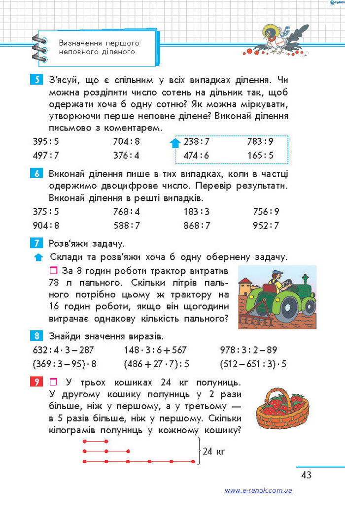 Математика 4 клас Скворцова (1, 2 часть)