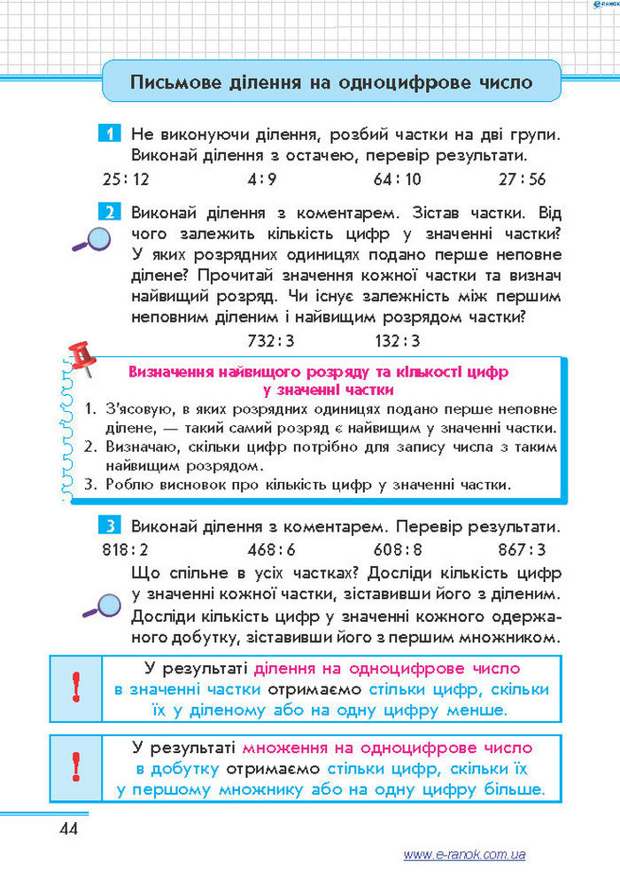 Математика 4 клас Скворцова (1, 2 часть)