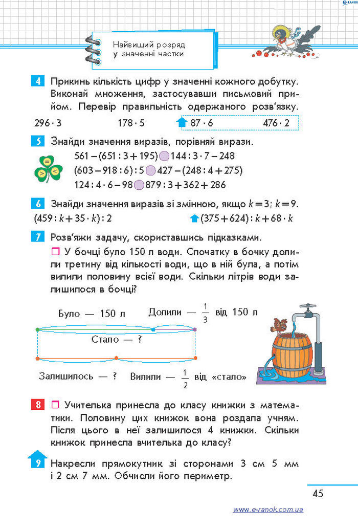 Математика 4 клас Скворцова (1, 2 часть)