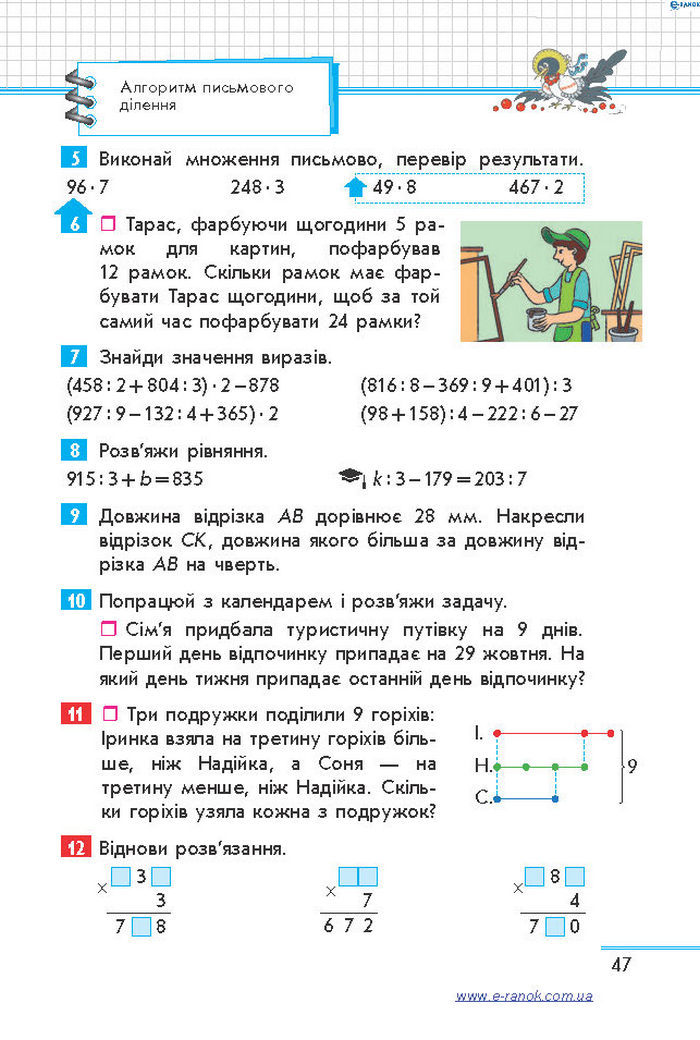 Математика 4 клас Скворцова (1, 2 часть)