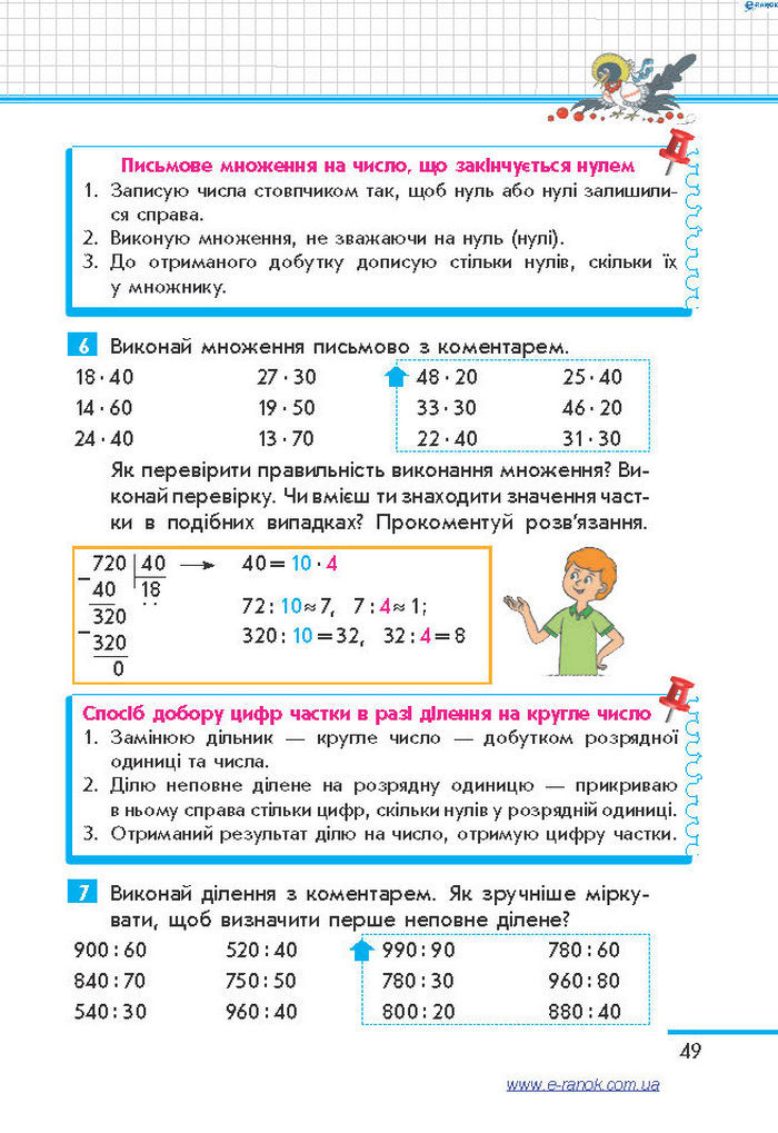 Математика 4 клас Скворцова (1, 2 часть)