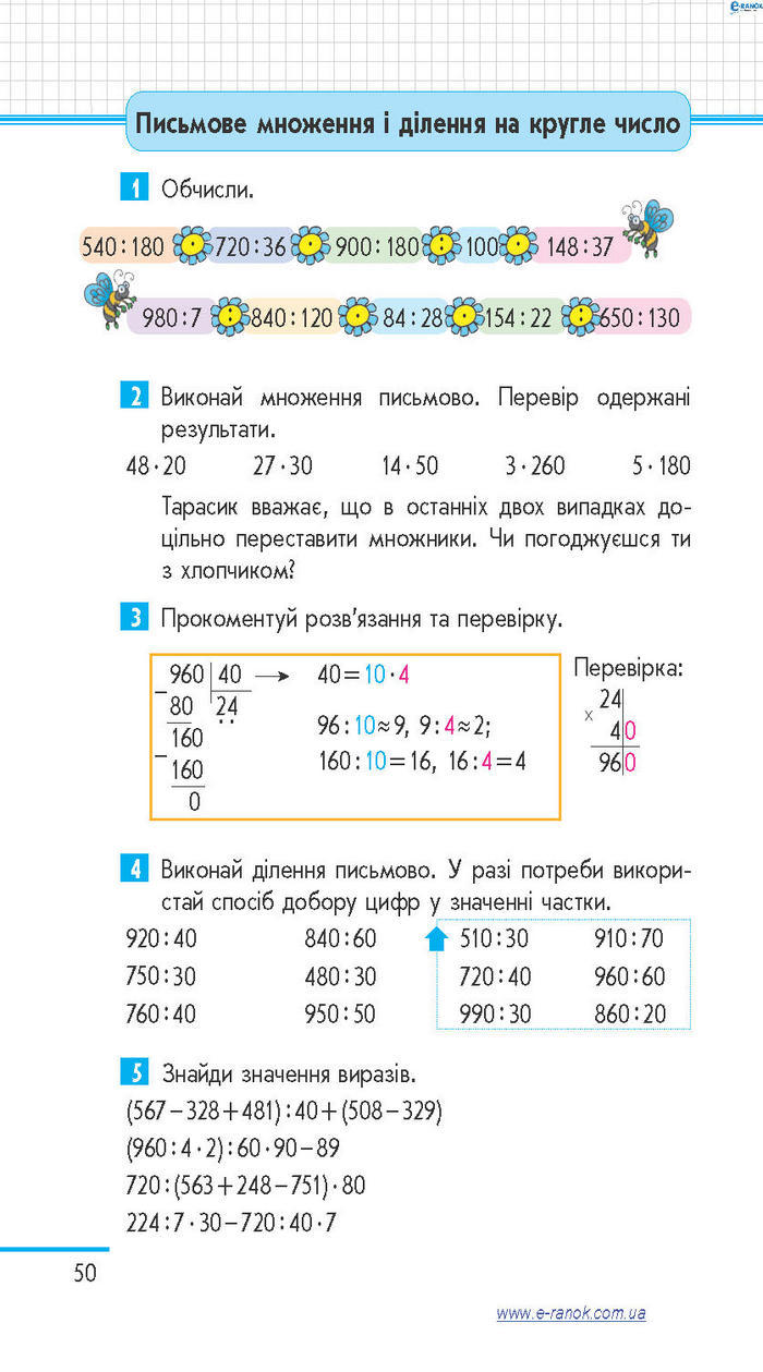 Математика 4 клас Скворцова (1, 2 часть)