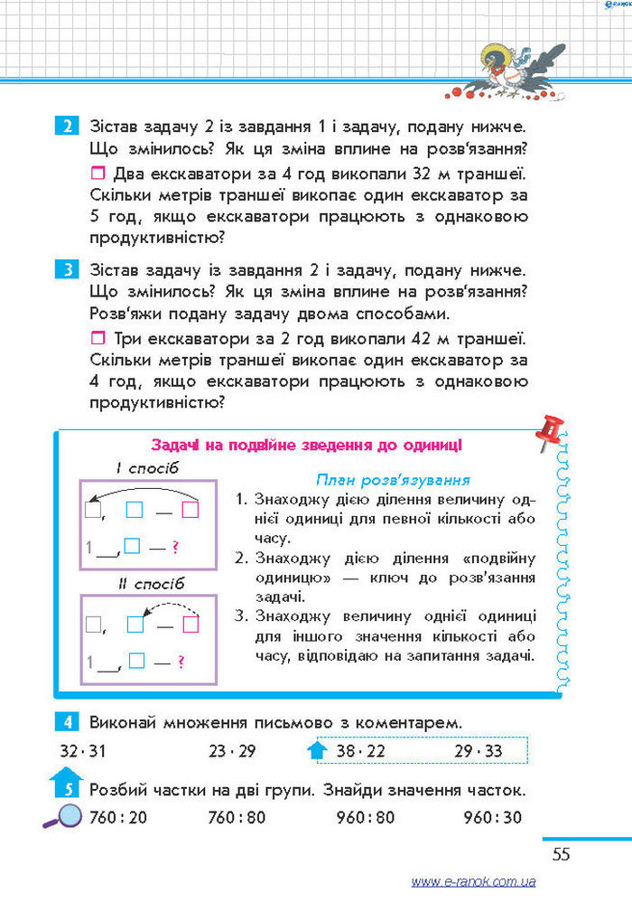 Математика 4 клас Скворцова (1, 2 часть)