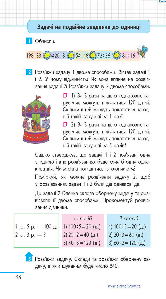 Математика 4 клас Скворцова (1, 2 часть)