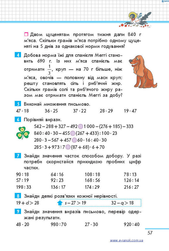 Математика 4 клас Скворцова (1, 2 часть)