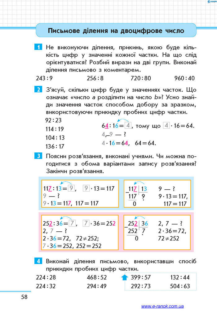 Математика 4 клас Скворцова (1, 2 часть)