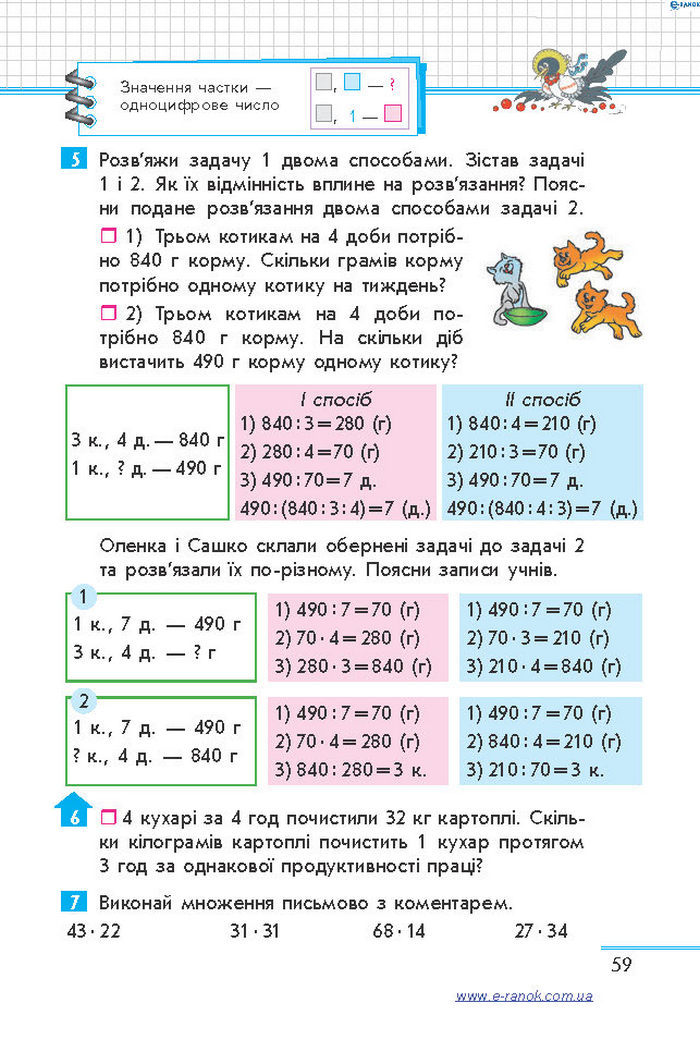 Математика 4 клас Скворцова (1, 2 часть)